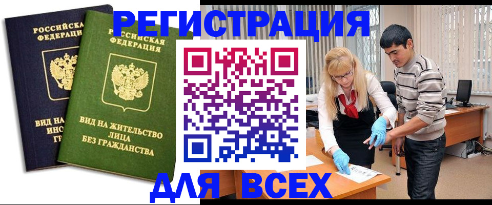 прописка иностранных граждан в Кодинске