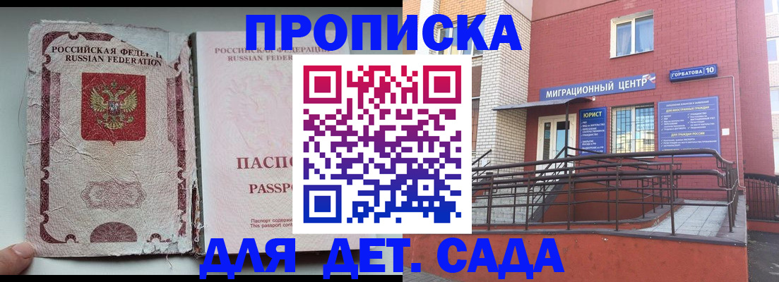 где прописаться в Кодинске