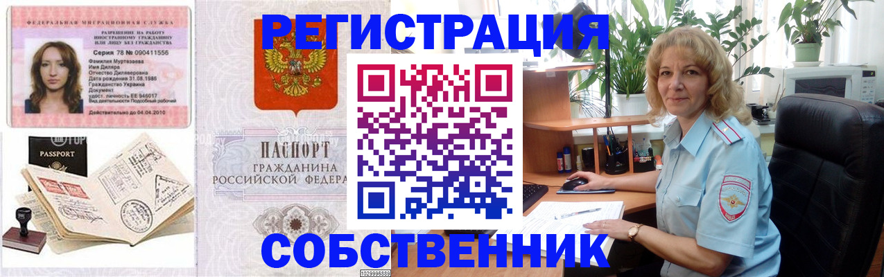 временная регистрация купить в Кодинске