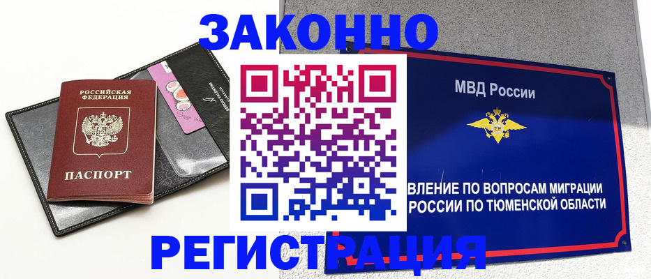 прописка гарантия в Кодинске